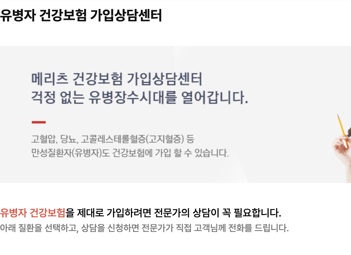메리츠 화재 유병자 건강보험