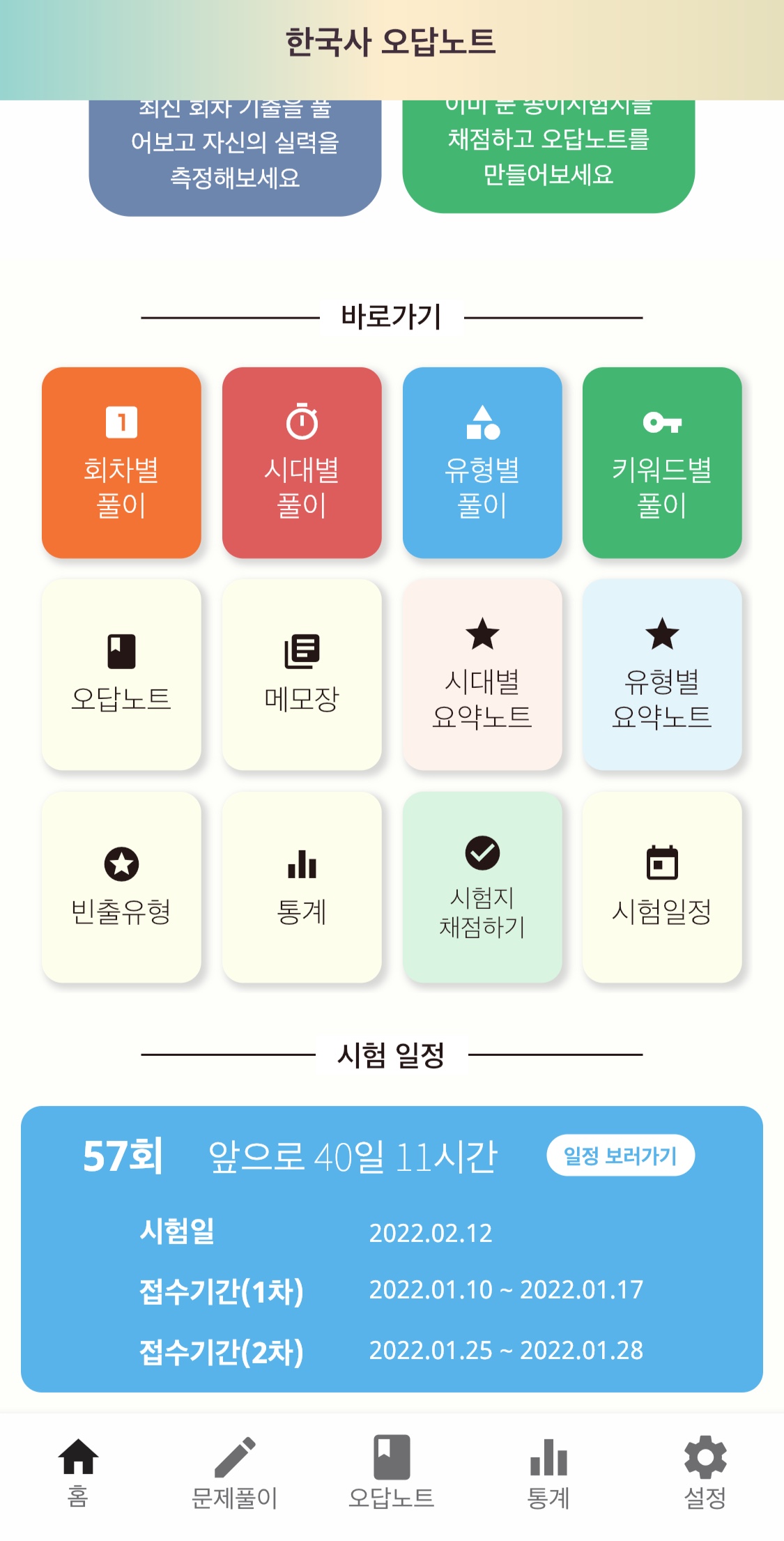  한국사능력검정시험 심화 1급 2주 합격 수기(노베), 난이도 (2021년 53회차)