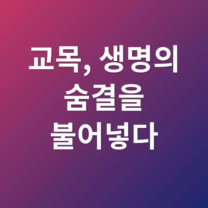 교목의 가치_1