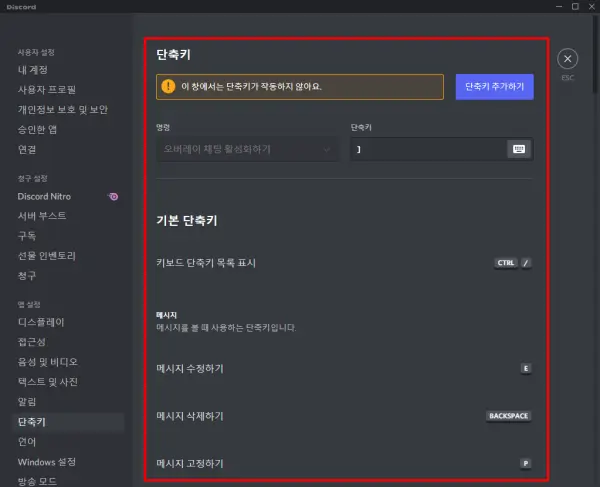 디스코드단축키설정
