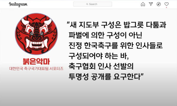 붉은악마 성명서4