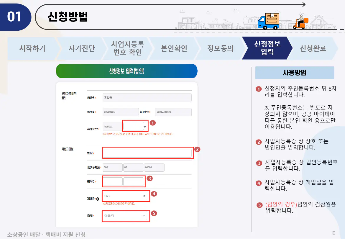 7-신청정보-입력