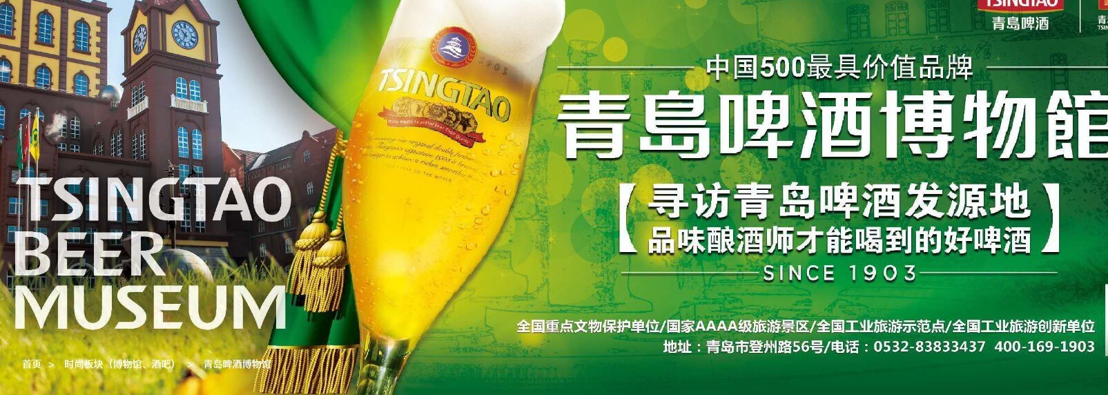 칭다오 맥주 박물관