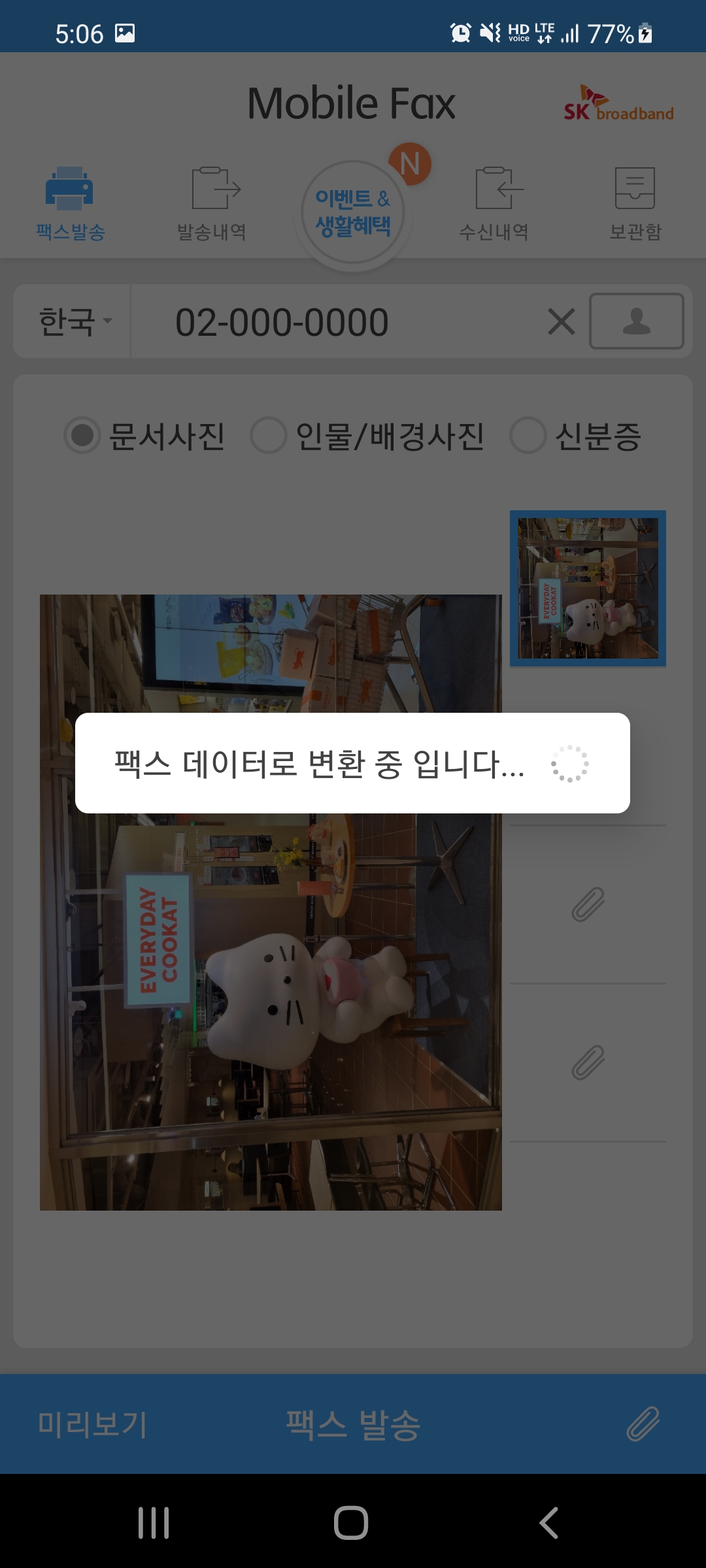 선택한 사진이 팩스 데이터로 변환됩니다.