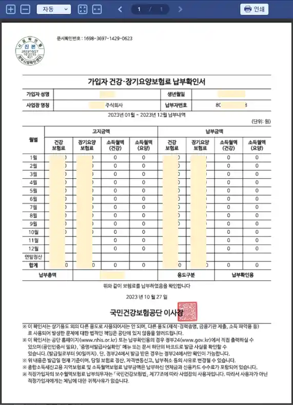 정부24-건강보험료-납부확인서