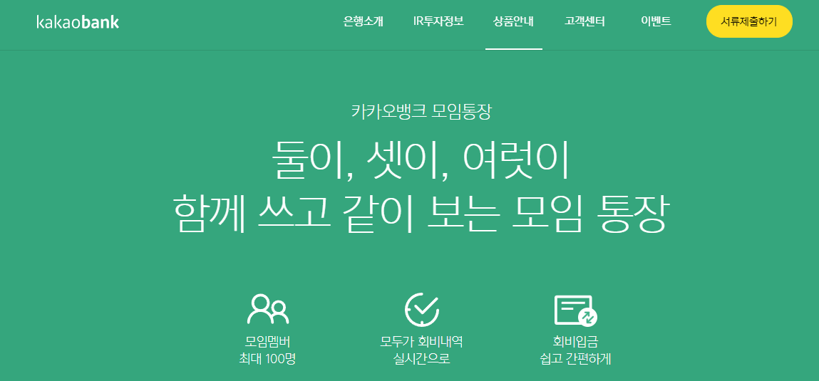  카카오 커플 통장 개설하기 커플통장은 카카오커플통장 소개