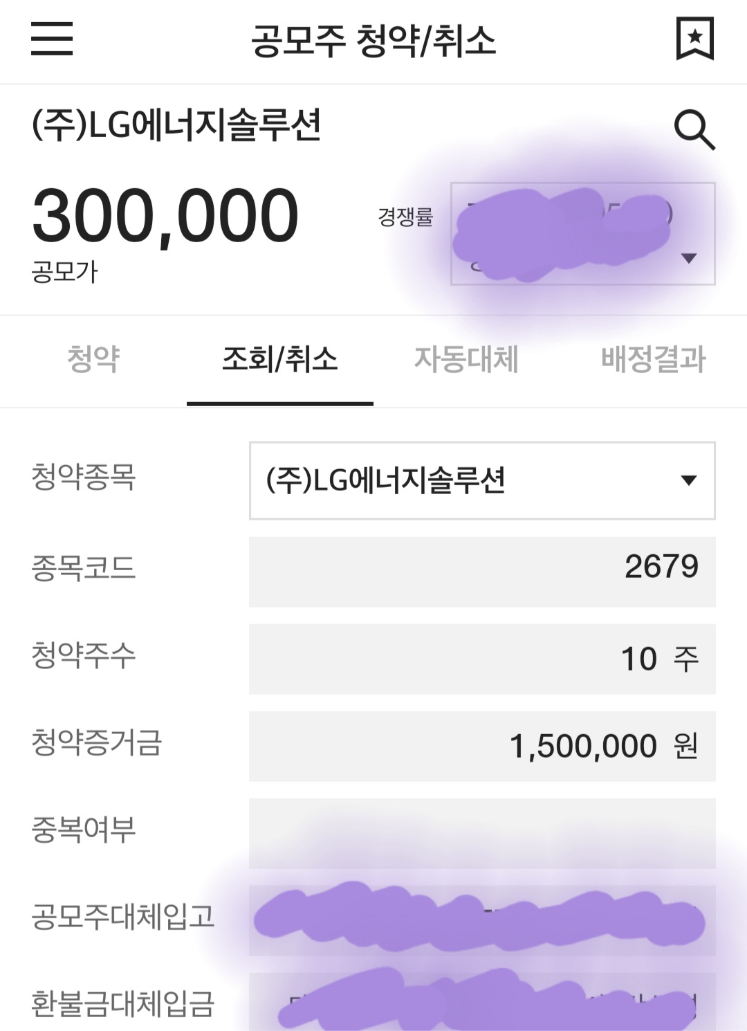  LG에너지솔루션 경쟁률 LG엔솔 균등배정수량