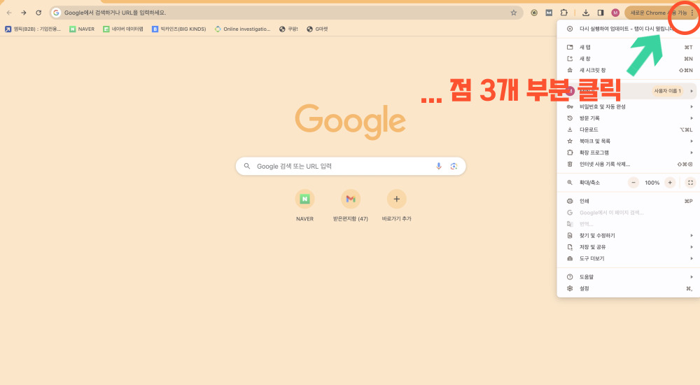 구글 시크릿 모드 전환 방법