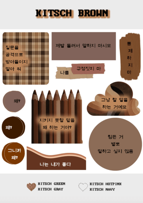 kitsch-brown-결과