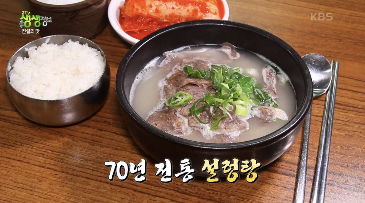  생생정보 70년전통 설렁탕 맛집 전설의맛 을지로 설렁탕 6종모둠수육 맛집 위치 정보