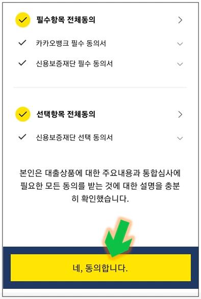 순천시-이자지원대출-step4-필수항목-동의