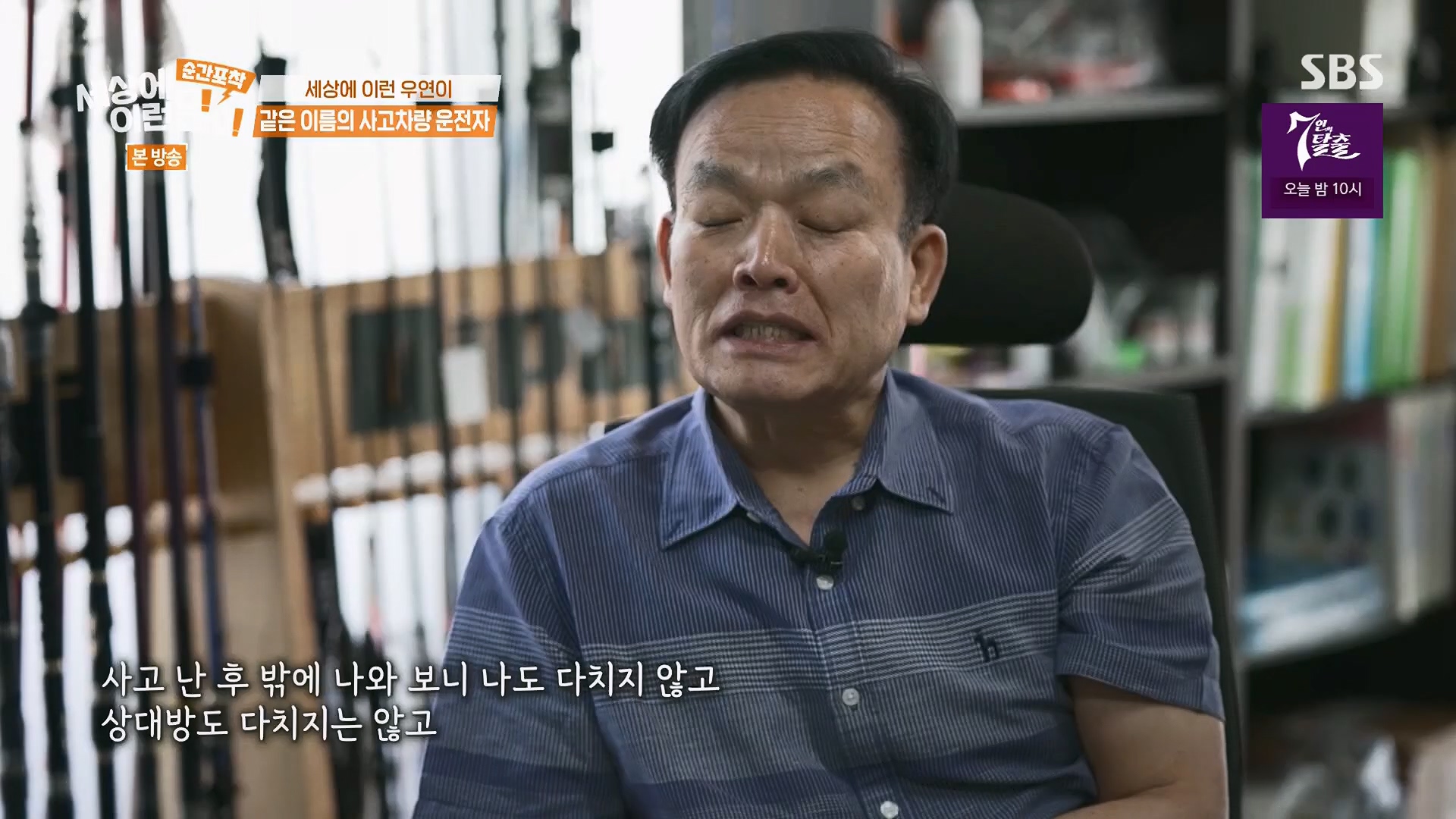 순간포착 세상에 이런일이.E1246.230916p.H264-F1RST.mp4_20230917_171139.423.jpg