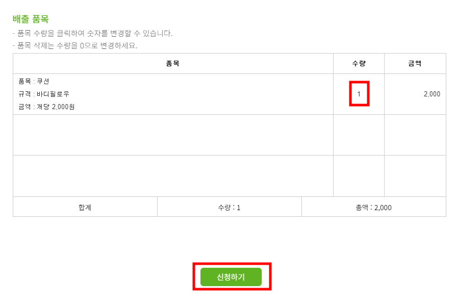 서울 노원구 대형 폐기물 온라인 배출 신청 방법 5