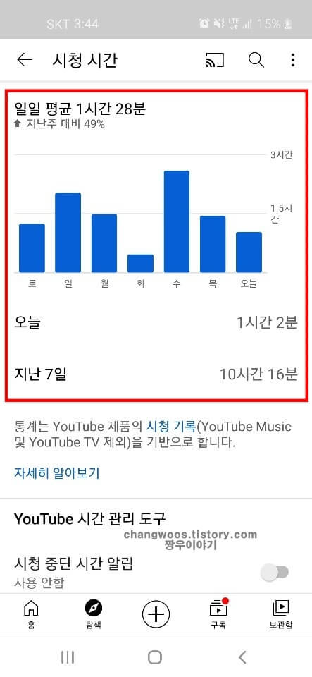 유튜브-시청시간-확인