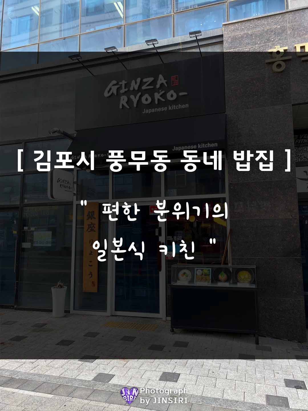 풍무동 긴자료코