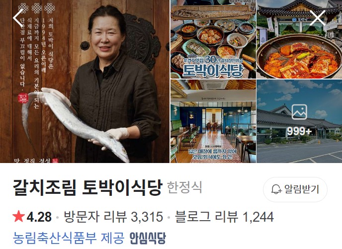 갈치조림 토박이식당 플레이스