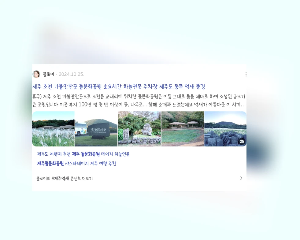 제주돌문화공원_2_subsection
