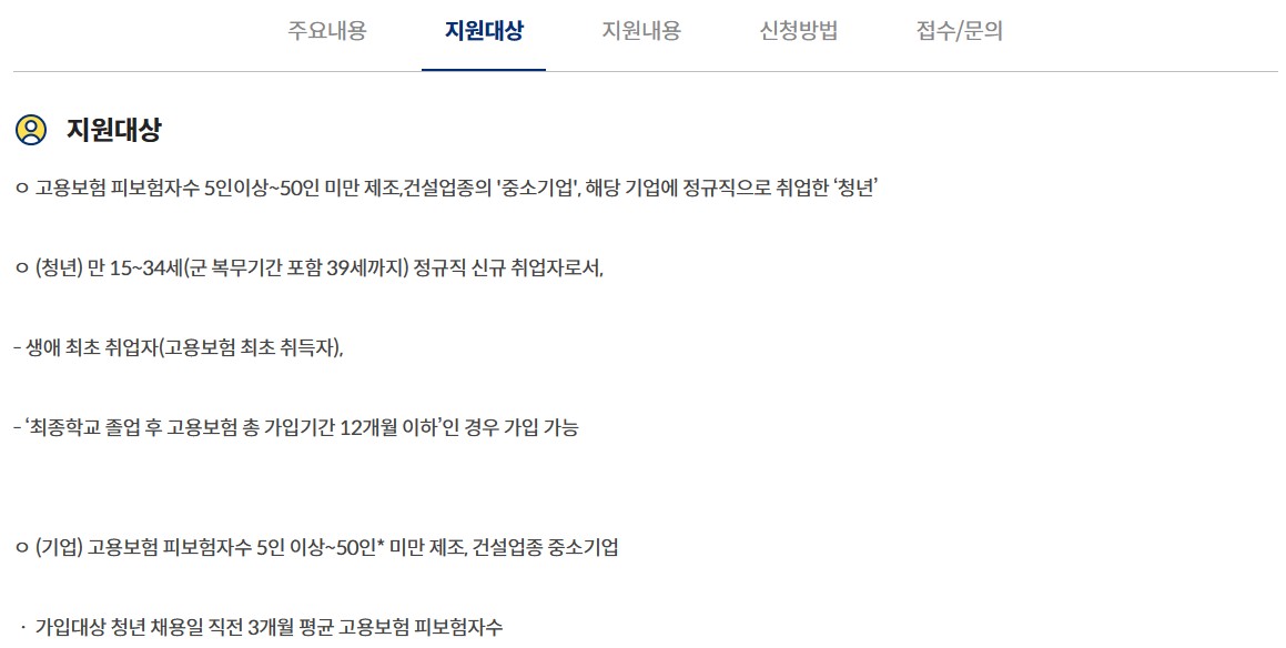 청년내일채움공제 지원대상