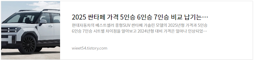 2025 싼타페 5인승 6인승 7인승 비교 총정리