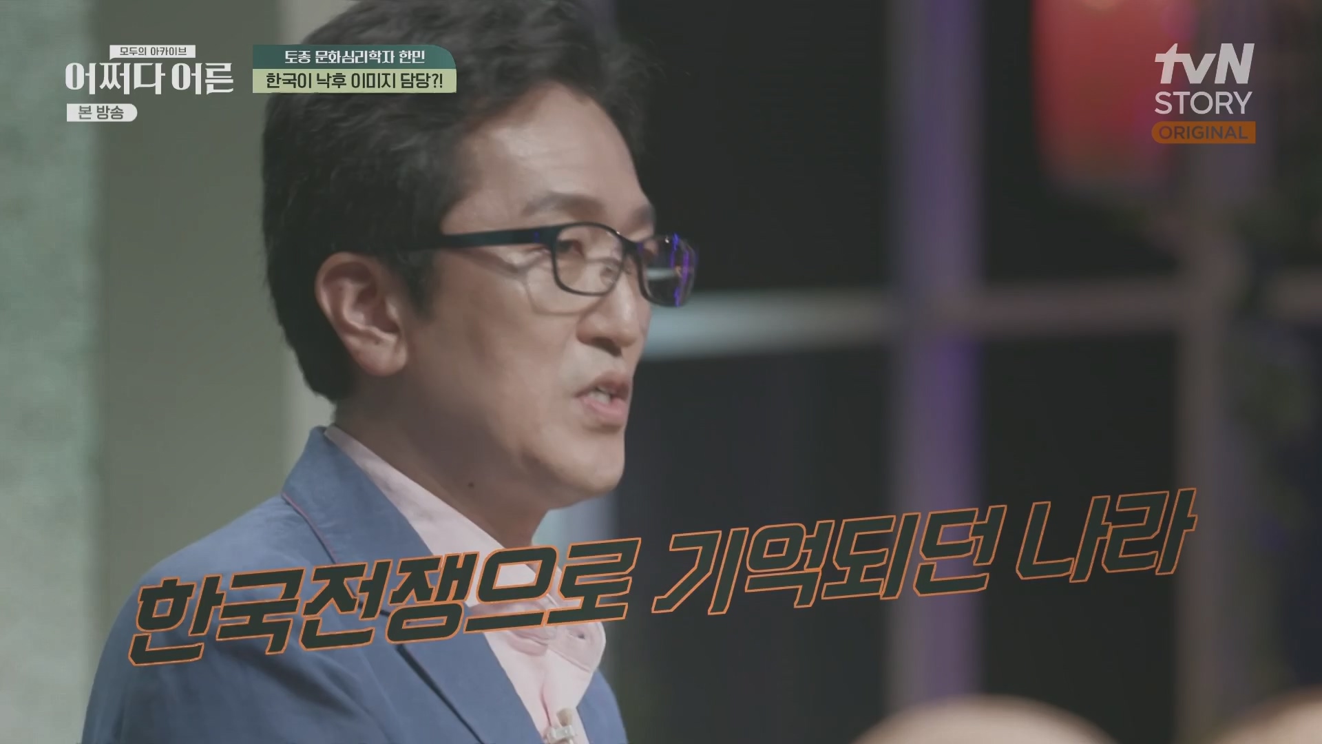 어쩌다 어른.E38.230627p.H264-F1RST.mp4_20231110_215853.700.jpg