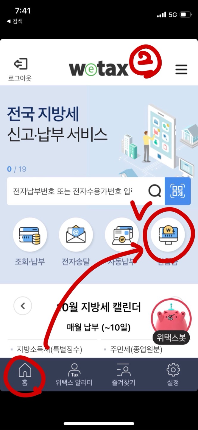 숨은 환급금 찾기