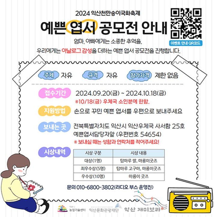 천만송이 국화축제 이벤트 예쁜 엽서 공모전