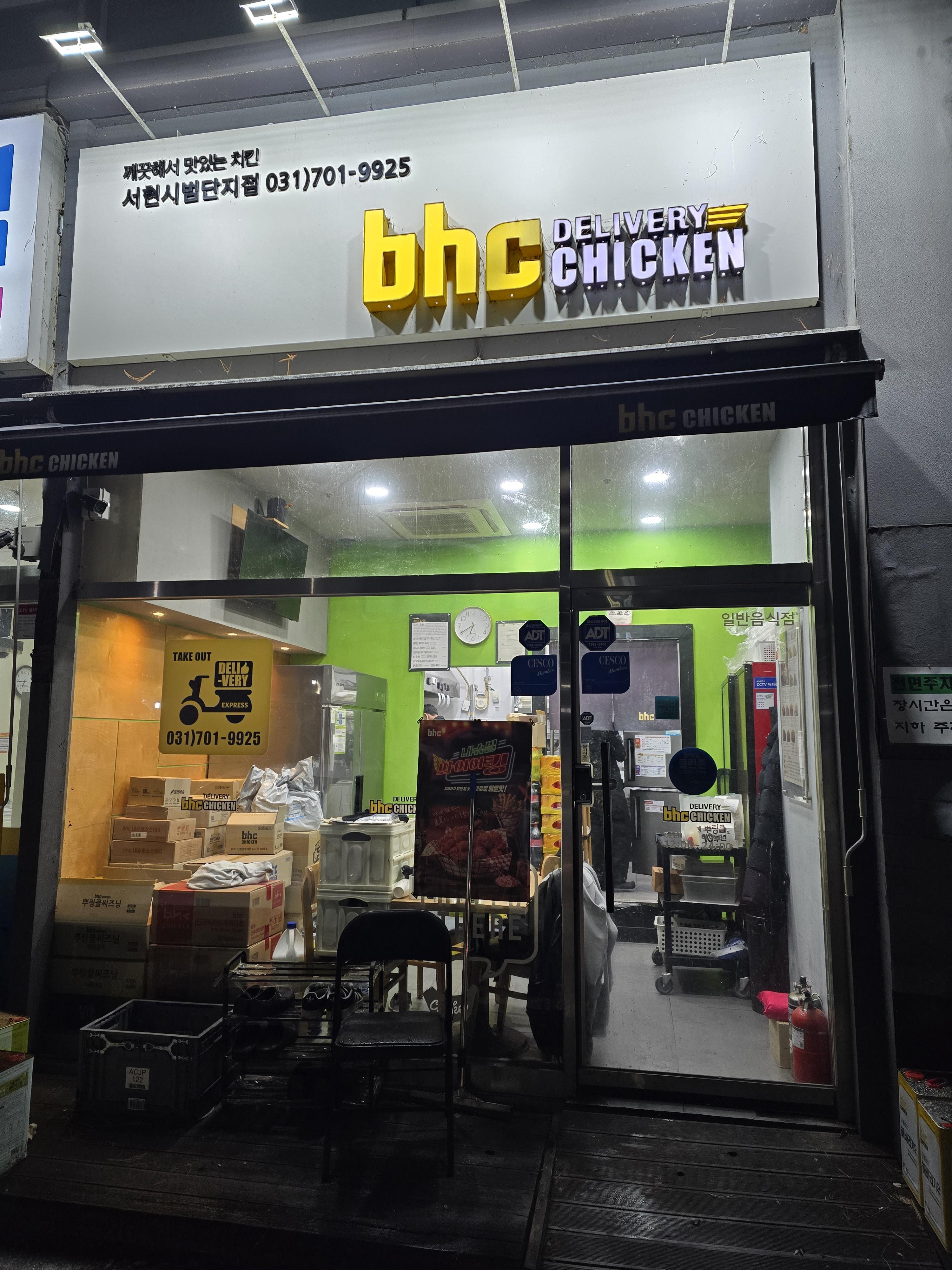 비에이치씨치킨서 이미지