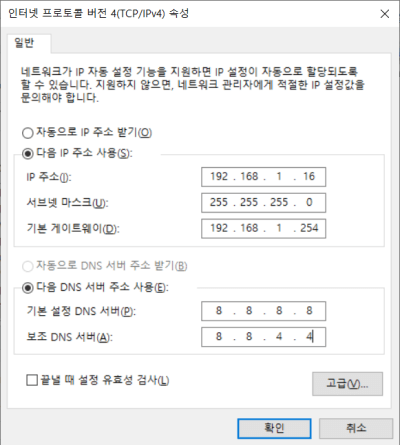 인터넷 속도 향상 구글 DNS수정 방법