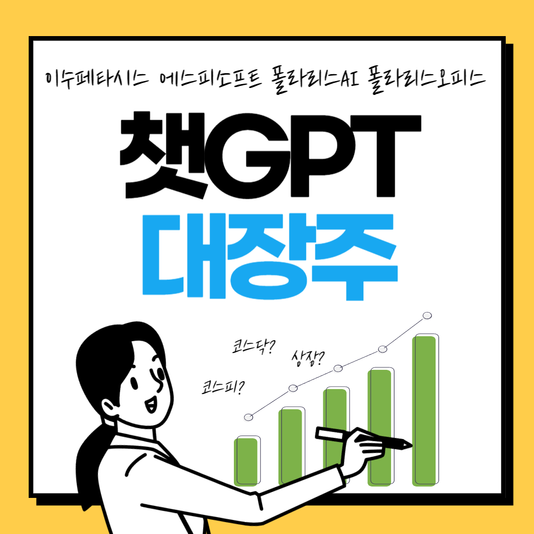  이수페타시스, 에스피소프트, 폴라리스AI, 폴라리스오피스