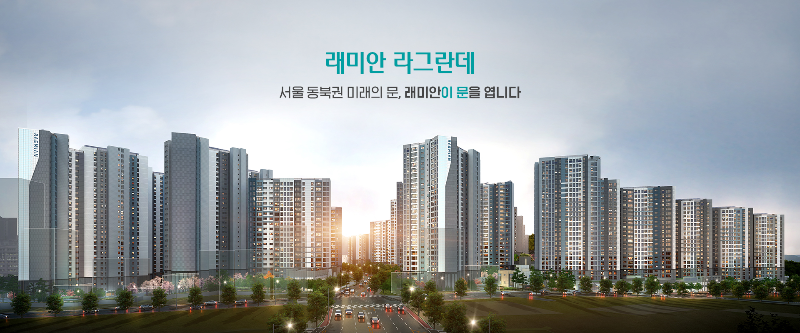 래미안 라그란데 아파트