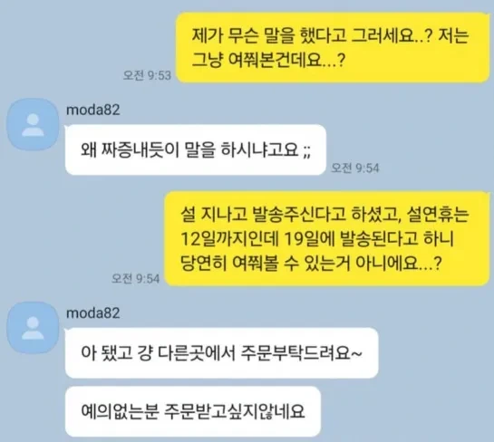 상담사 고객응대 태도에 논란인 대형아울렛 쇼핑몰ㄷㄷ 9