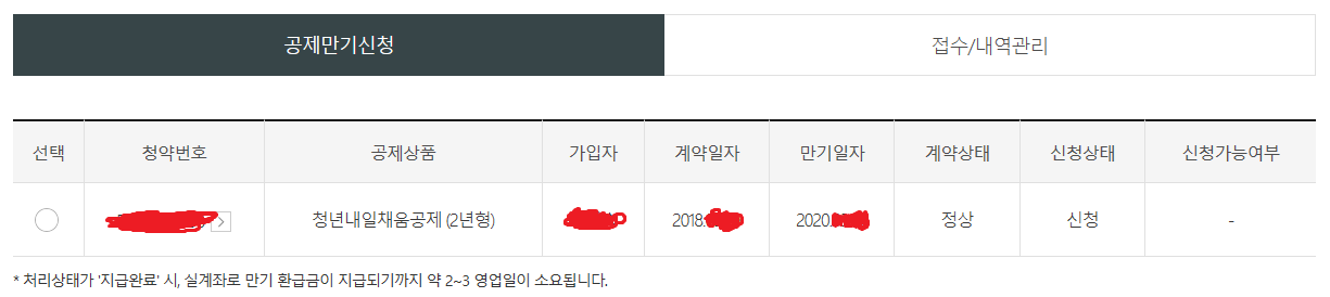 청년-내일채움공제-만기