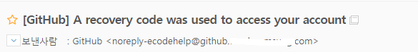 github에서 온 메일 제목