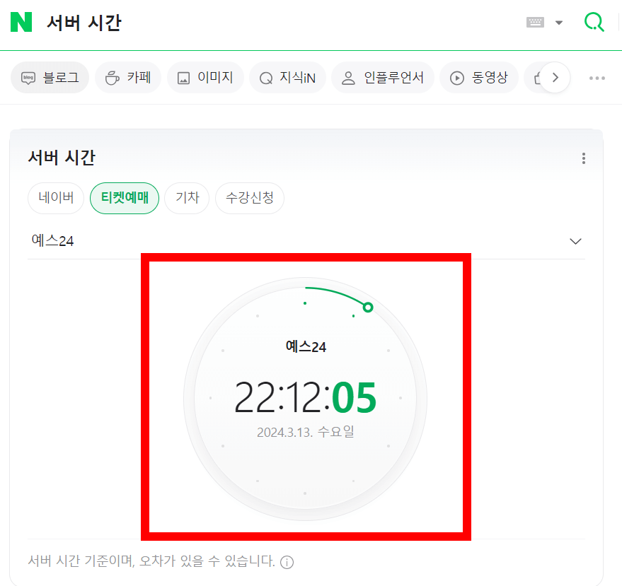 티켓 예매 서버시간 확인