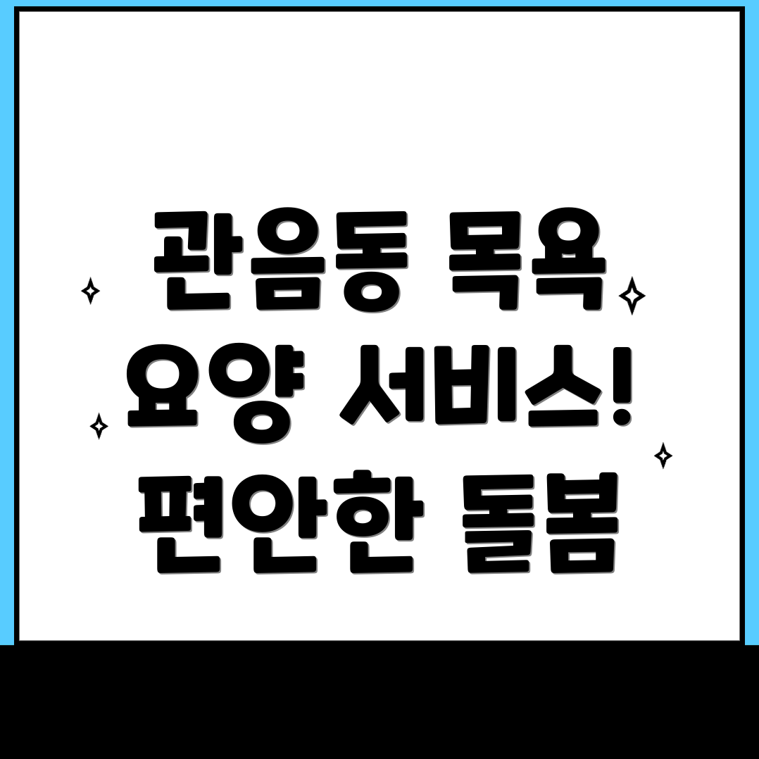 대구 방문목욕