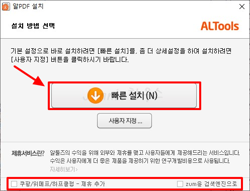 알PDF-설치방법2