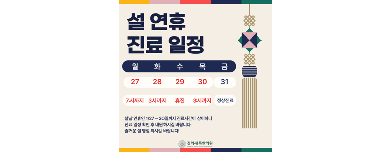 서울 강북구 한의원