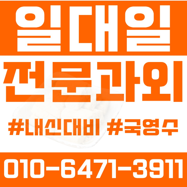  안양박달동초등영어과외 중학생수학과외 선행 예습 복습