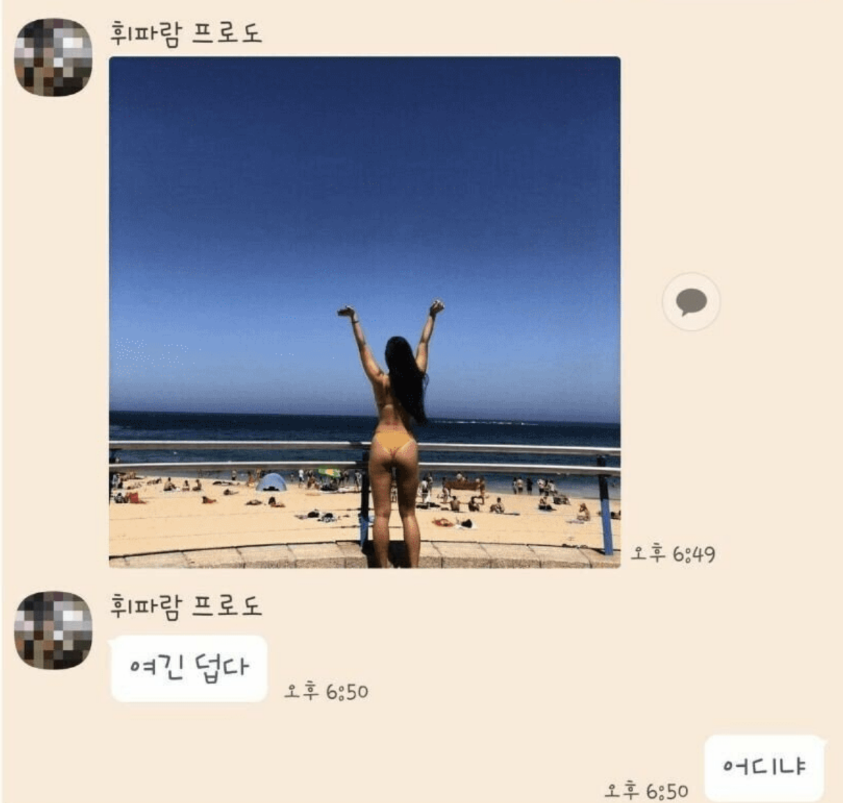 잘생긴 남자가 여사친이랑 하는 카톡… 3
