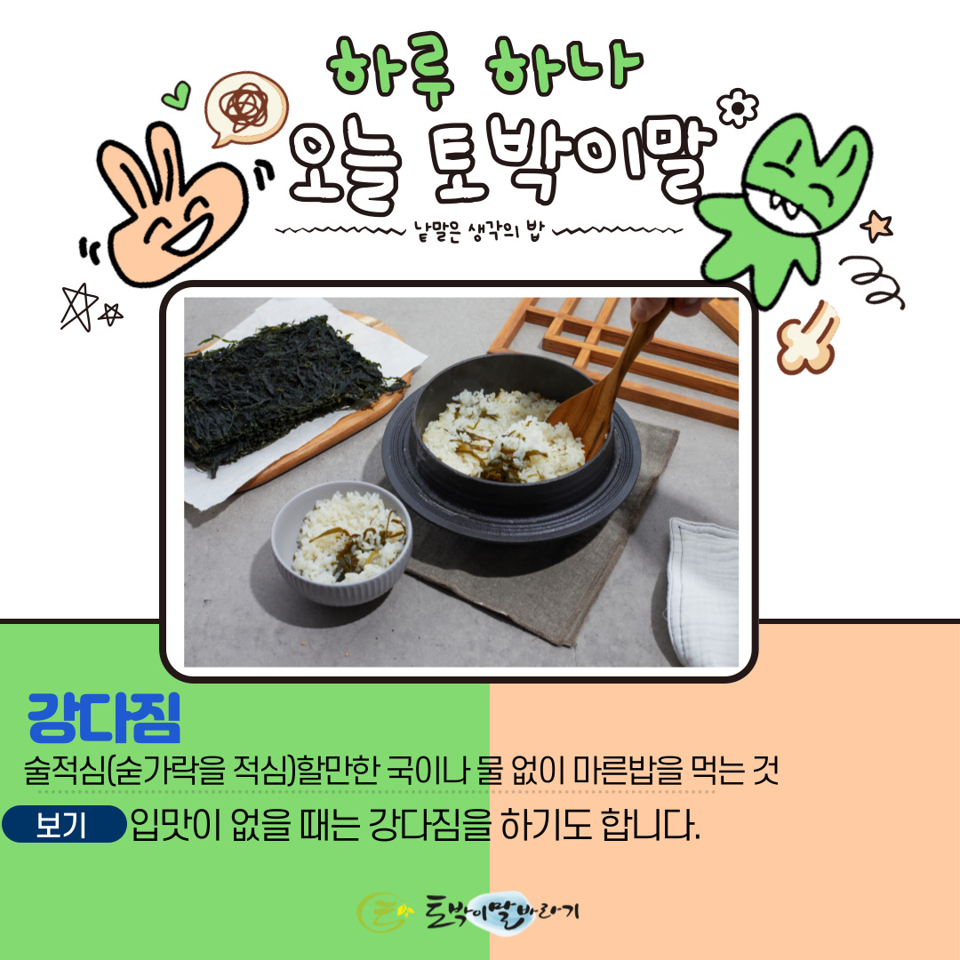 강다짐 이미지