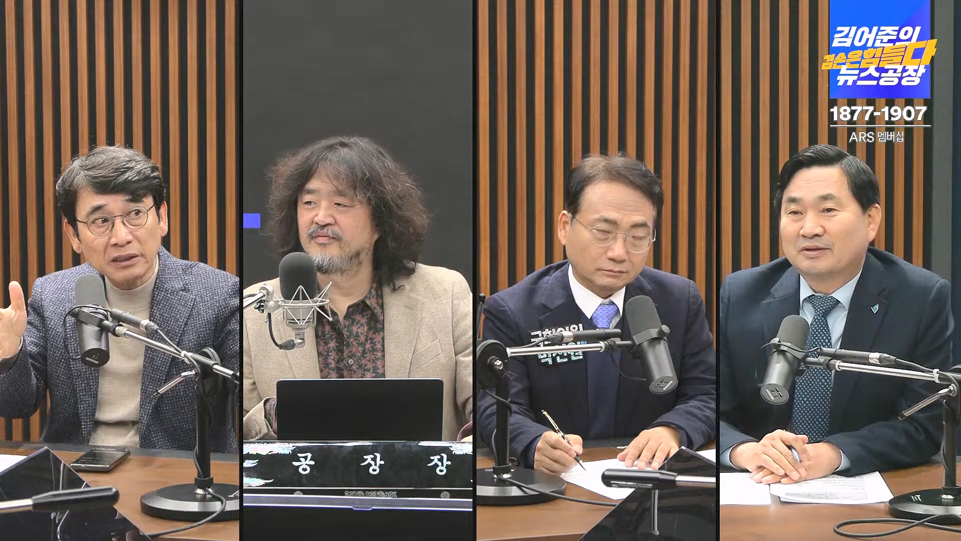 김어준의 겸손은힘들다 뉴스공장 2024년 12월 6일 금요일 [유시민, 김도균, 김종대, 박선원, 류혁, TEH살롱, 여론조사, 금요미식회].mp4_20241206_202025.528.jpg
