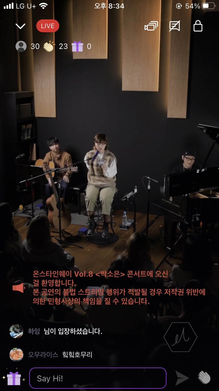 온라인 콘서트를 아티쓰카드로 감상했습니다! 온스타인 웨이 박소운의 8