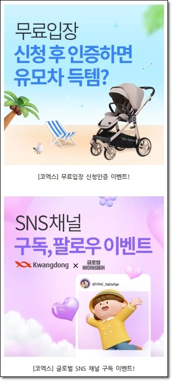 2024 글로벌 베이비페어