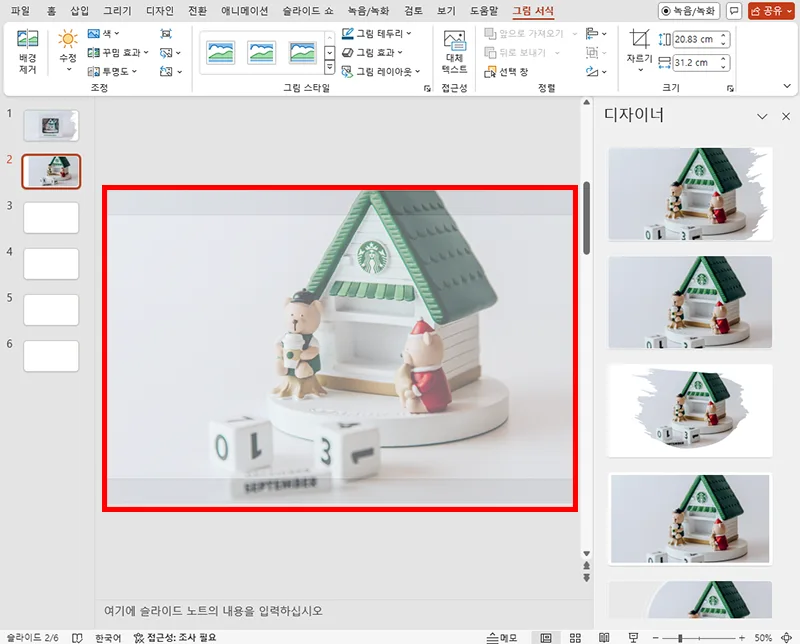 ppt에서 사진 크기를 조절하는 모습