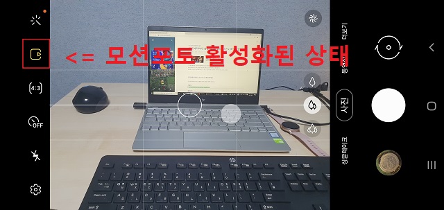  갤럭시스마트폰 사진촬영 속도가 느려졌다면 모션포토 기능이 활성화된건 아닌지 살펴보시기 바랍니다. (모션포토 기능 끄는 방법)