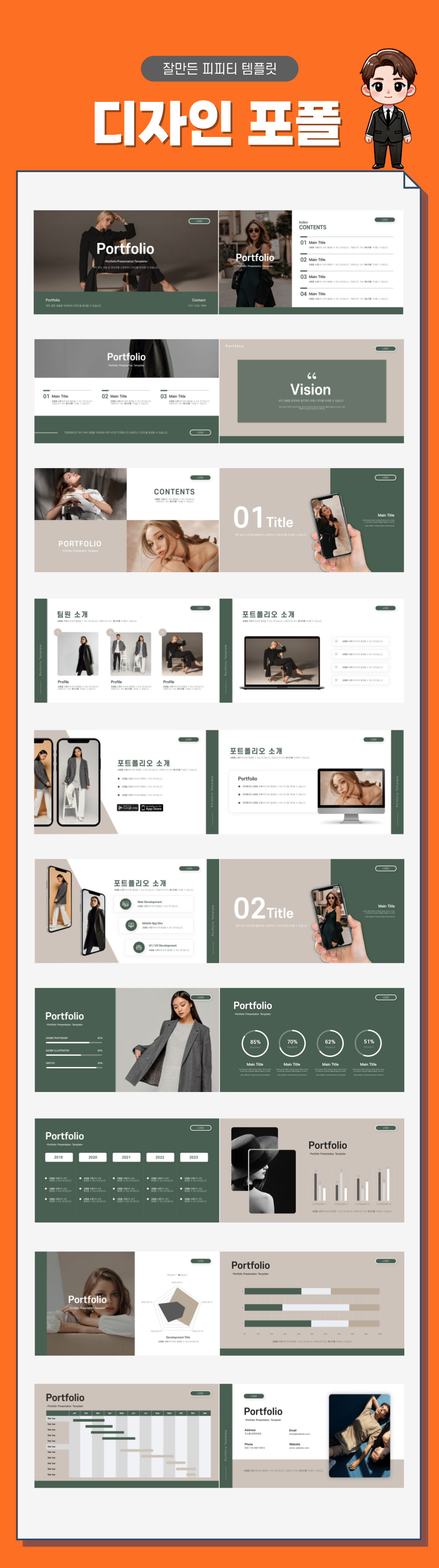 디자인-포폴-피피티-템플릿-상세페이지