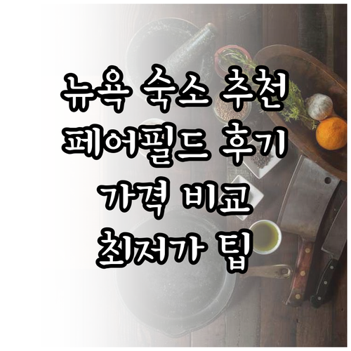 뉴욕 숙소 고민 끝! 페어필드 인 &