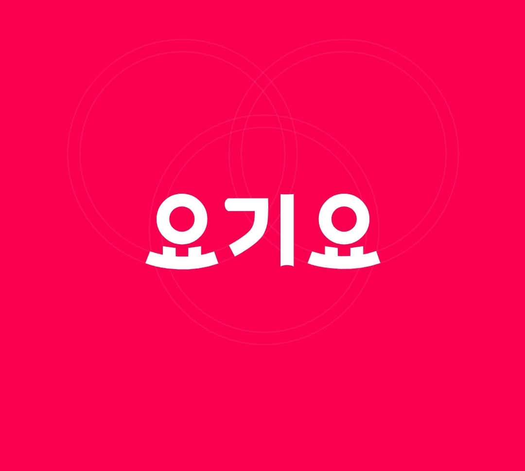 주로요기 이미지