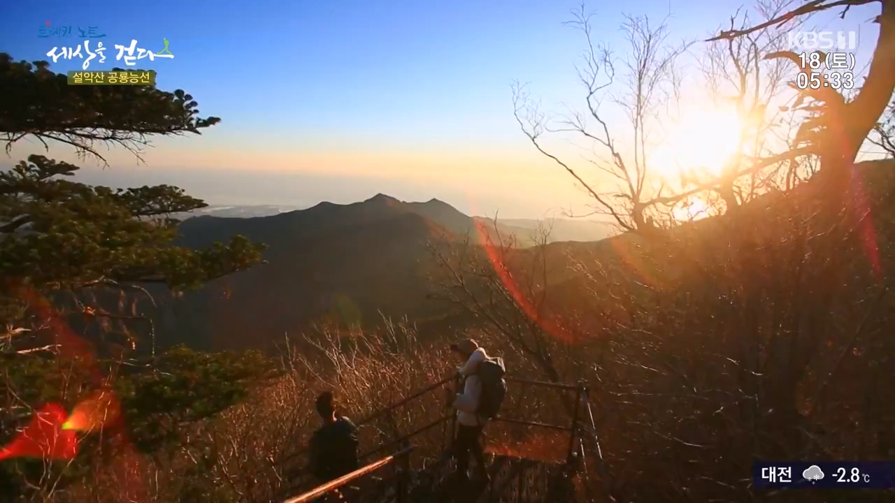 트레킹노트 세상을 걷다.E297.231119p-NEXT.mp4_20231123_212054.219.jpg