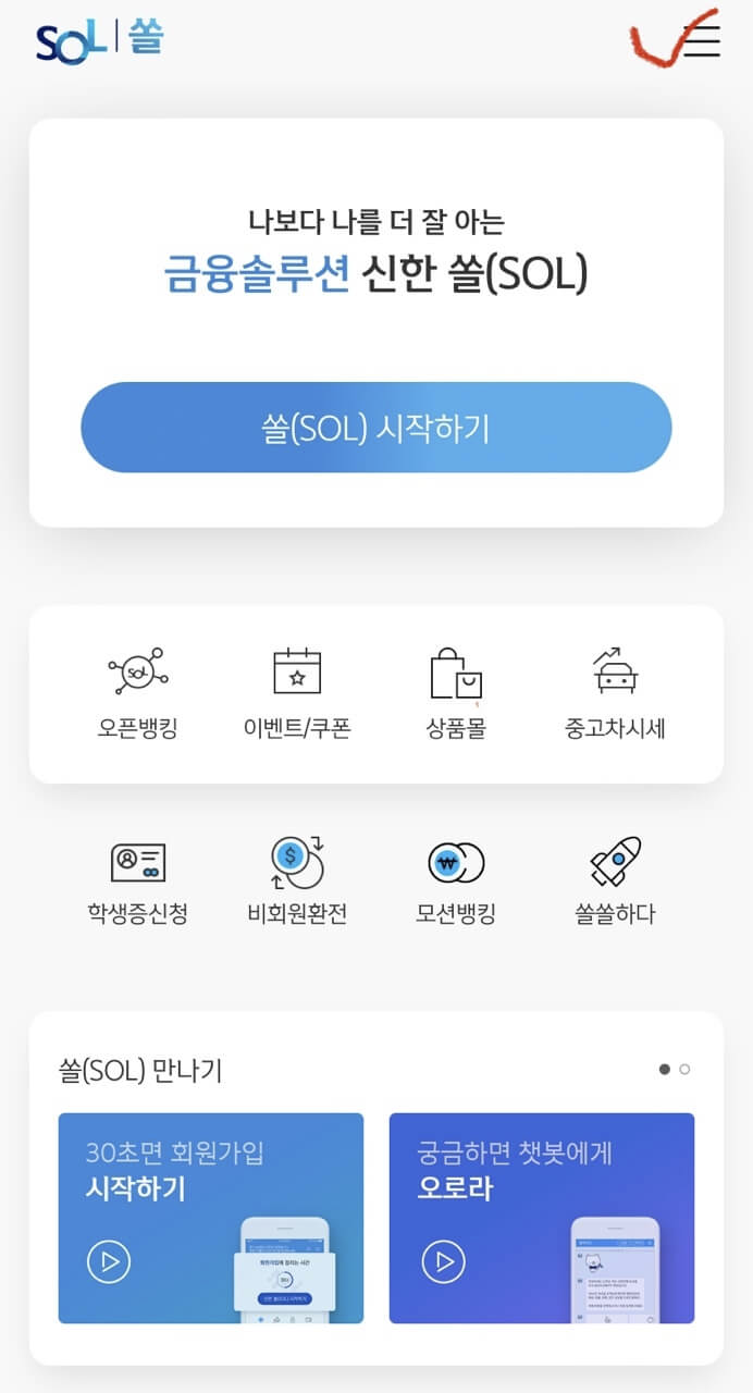 신한은행-스마트뱅킹-sol-화면